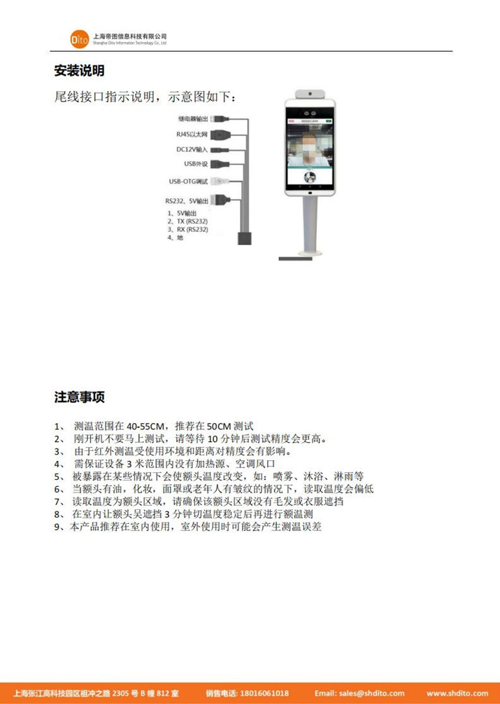 热成像测温人脸识别扫码一体机 DT912-TEMP02规格书_02.jpg