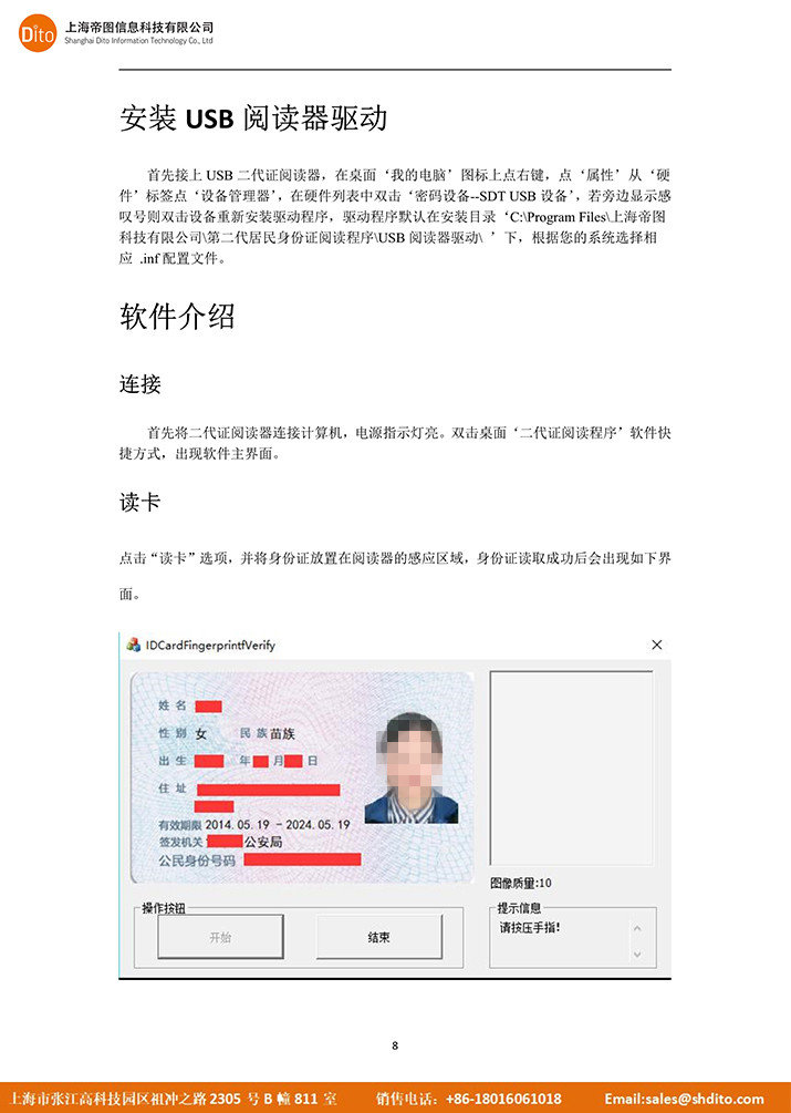 DT-ID-U8 第二代居民身份证阅读器使用手册_8.jpg